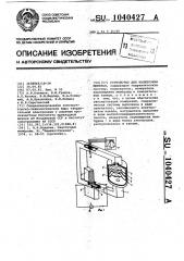 Устройство для калибровки мембран (патент 1040427)