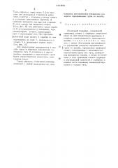 Штанговый конвейер (патент 481503)