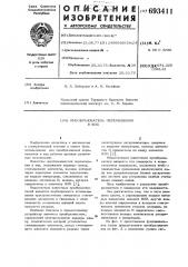 Преобразователь перемещения в код (патент 693411)