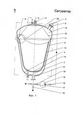 Сатуратор (патент 2637234)