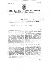 Секционный валик подачи в деревообрабатывающих станках (патент 79854)