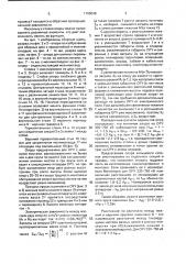 Опора высокого напряжения (патент 1709048)