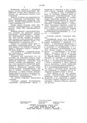 Установка для разделения воздуха (патент 1011963)