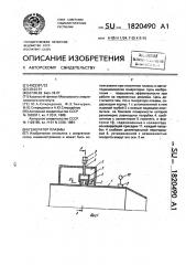 Генератор плазмы (патент 1820490)