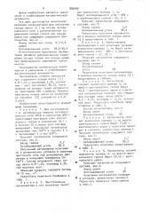 Низкотемпературный катализатор для окисления оксида азота (патент 895490)