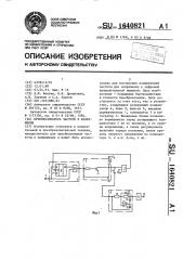 Преобразователь частоты в напряжение (патент 1640821)