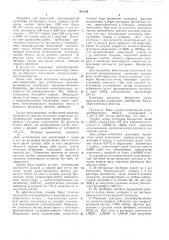 Патент ссср  411103 (патент 411103)