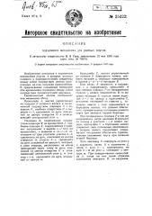 Подъемный механизм для рамных плугов (патент 25323)