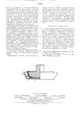 Способ износостойкой наплавки (патент 531681)