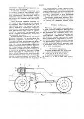 Автопоезд (патент 944972)