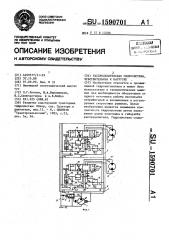 Распределительная гидросистема, чувствительная к нагрузке (патент 1590701)