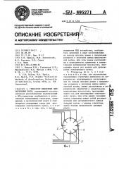 Генератор медленных циклотронных волн (патент 895271)