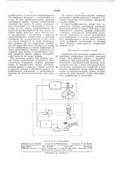 Устройство для считывания графической информации (патент 315192)