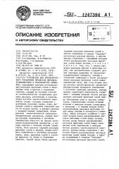 Устройство для автоматического управления процессом пиролиза углеводородов в производстве олефинов (патент 1247394)