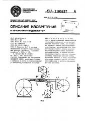 Устройство для определения всхожести семян (патент 1105137)