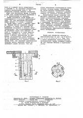 Фурма для обработки металла в кристаллизаторе (патент 783345)
