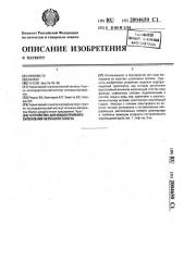 Устройство для водоструйного скрепления нетканого холста (патент 2004650)