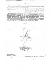 Прибор для поверки максимальных термометров на сбрасывание ртути в резервуар (патент 34791)