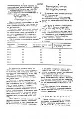 Способ извлечения цинка из отходов (патент 929727)