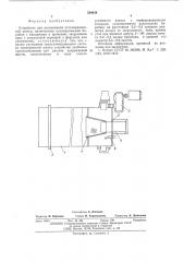 Устройство для окомкования агломерационной шихты (патент 550438)
