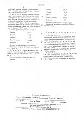 Способ получения голоядерных ароматических углеводородов (патент 485100)