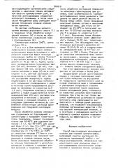 Способ приготовления капиллярной колонки для газовой хроматографии (патент 960618)