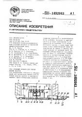 Угольный комбайн для тонких крутых пластов (патент 1492043)