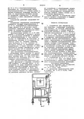 Устройство для обработки копыт животных (патент 884639)