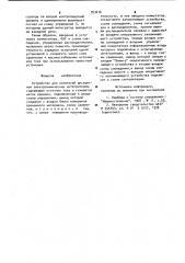 Устройство для испытаний дискретных электрохимических интеграторов (патент 953676)