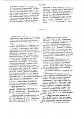 Устройство для регулирования расхода (патент 1171759)
