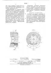 Устройство для расточки поршневых колец (патент 621493)