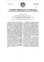 Электрическая дистанционная трубка (патент 32961)