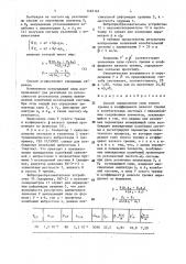 Способ определения силы сухого трения и коэффициента вязкого трения в колебательных системах с параллельным соединением элементов (патент 1462165)