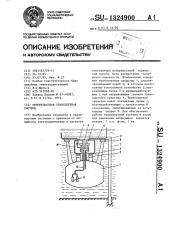 Монорельсовая транспортная система (патент 1324900)