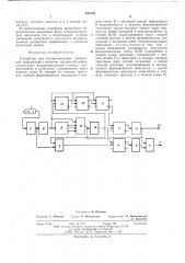 Устройство для воспроизведения дискретной информации с носителя магнитной записи (патент 515142)