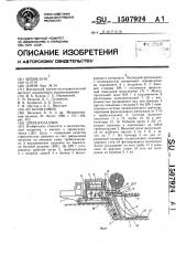 Дреноукладчик (патент 1507924)