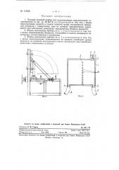 Плоский щелевой прибор для моделирования гидравлических сопротивлений (патент 118642)