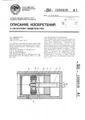 Винтовой механизм (патент 1350419)