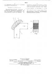 Прямоугольный волновод,изогнутый в плоскости н (патент 488273)