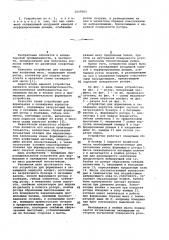 Устройство для формования и охлаждения корпусов конфет (патент 1037903)