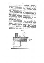 Станок для изготовления древесной стружки (патент 68587)