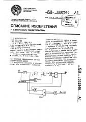 Приемник биимпульсного сигнала с обнаружением ошибок (патент 1332540)