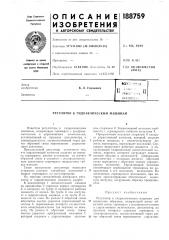 Регулятор к гидравлическим машинам (патент 188759)