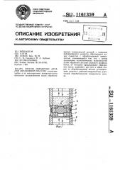 Способ обработки деталей абразивной массой (патент 1161359)