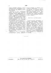 Способ получения растворимых соединении нерастворимых азокрасителей (патент 58391)