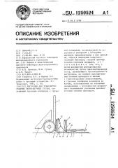Погрузчик для транспортирования тарно-штучных грузов (патент 1250524)