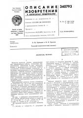 Делитель потока (патент 340793)