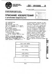 Оптический узкополосный фильтр для поверки фотометрического анализатора в проходящем свете (патент 1015325)