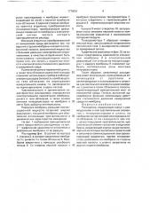 Расходомер (патент 1778531)