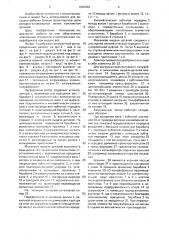 Загрузочный ротор (патент 1625659)